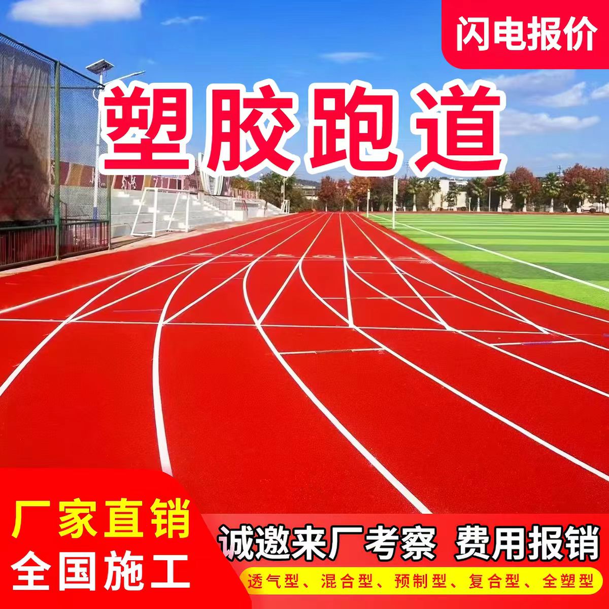 济源市透气型塑胶跑道透气型塑胶跑道 - 方案