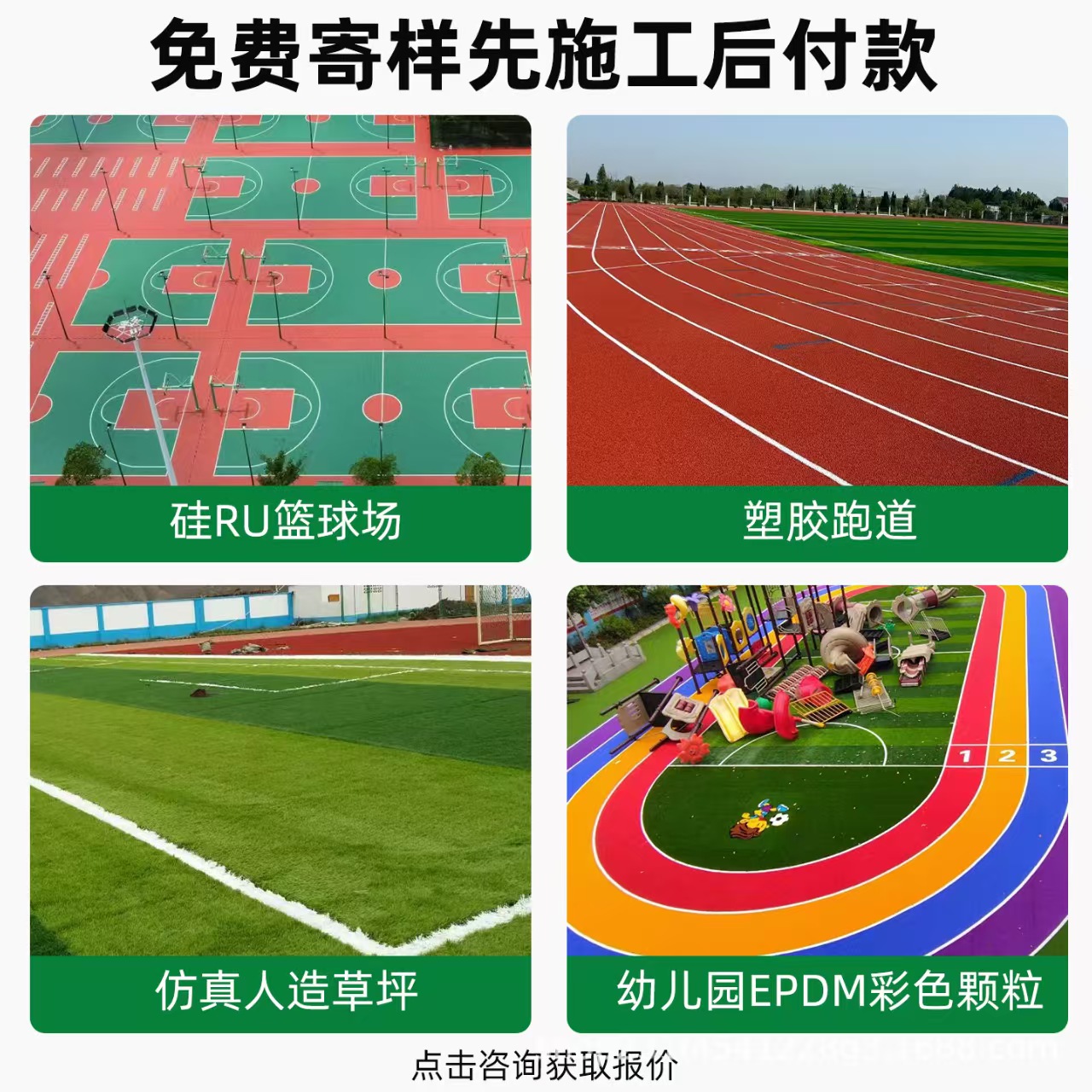 济源市雨水篦子混合型塑胶跑道 - 排名