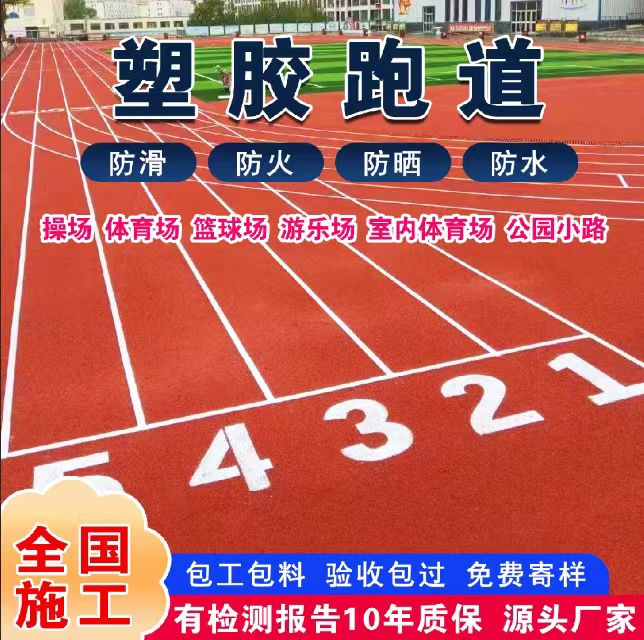济源市透气型塑胶跑道塑胶跑道 - 推荐