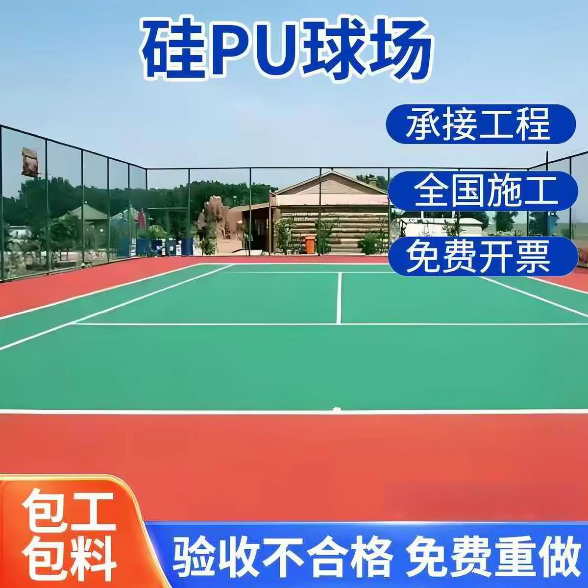 济源市雨水篦子球场硅PU - 厂家