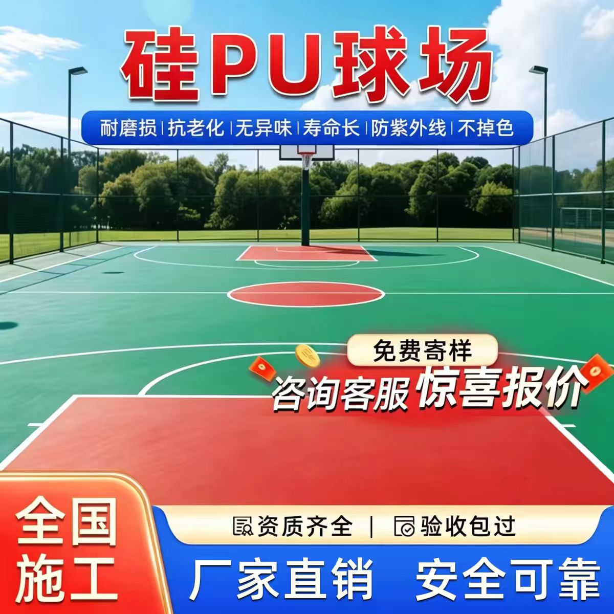 济源市塑胶跑道材料硅PU篮球场 - 哪里好